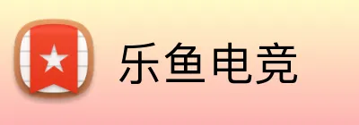 乐鱼电竞 Logo